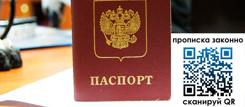 регистрация в Галиче прописка в Галиче